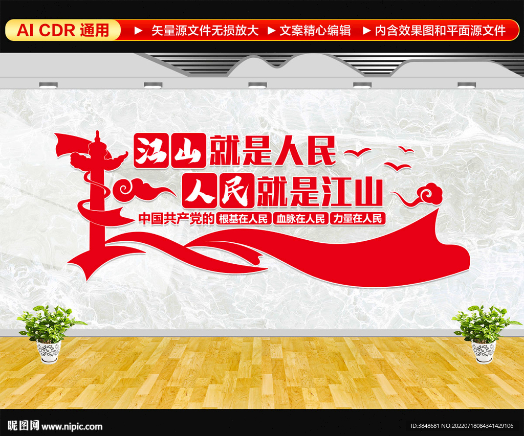 江山就是人民人民就是江山