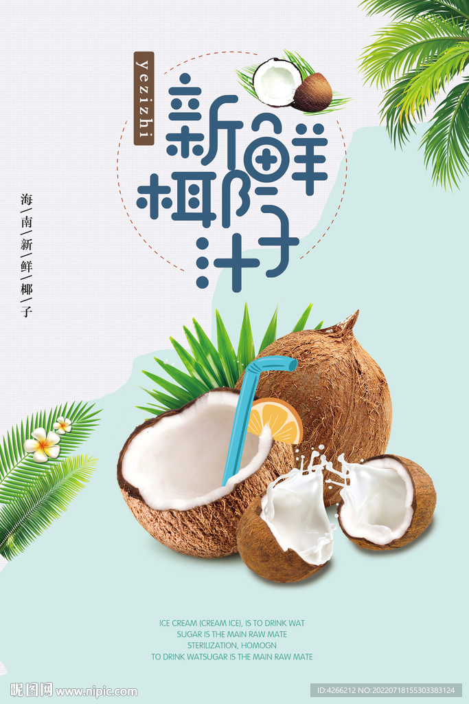 新鲜椰子海报