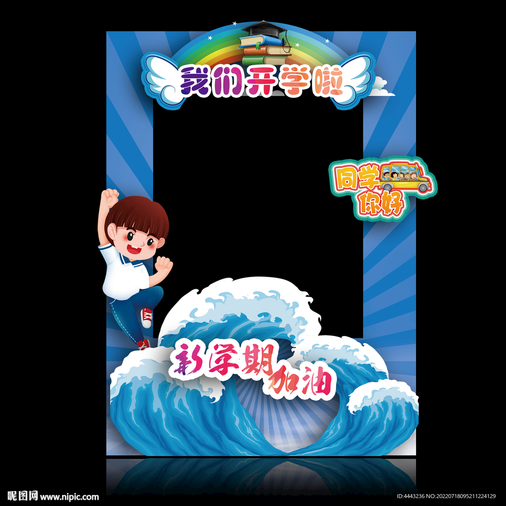 开学拍照框