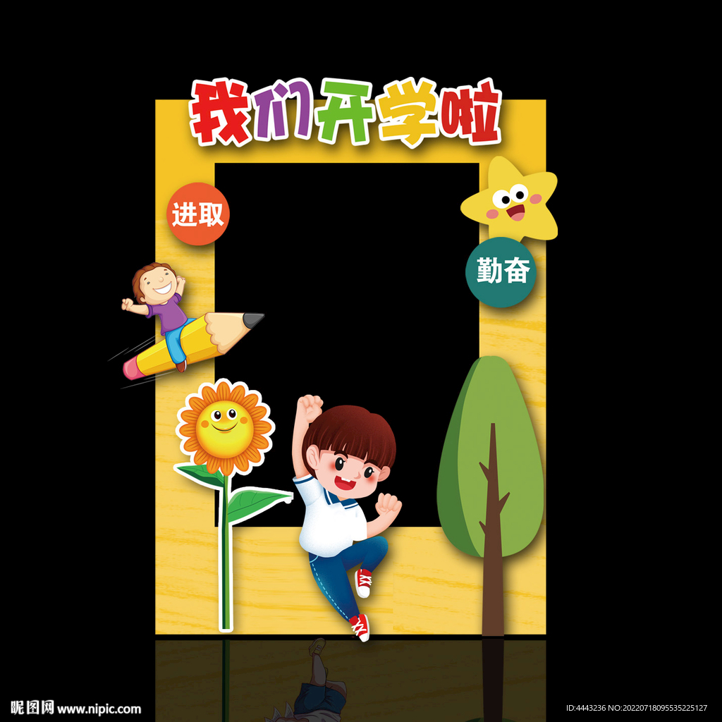 开学拍照框
