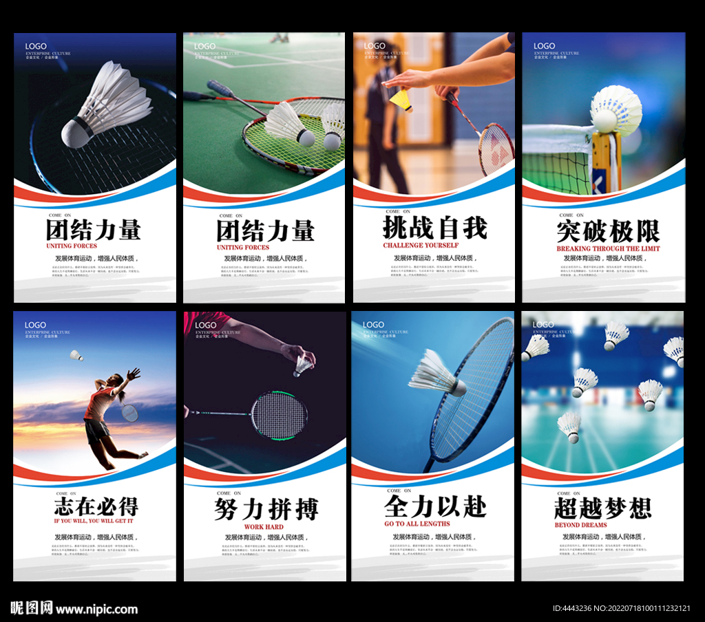羽毛球展板