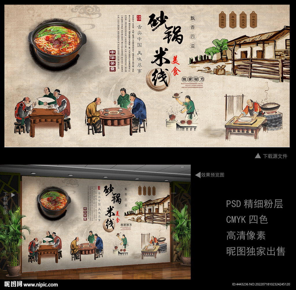 砂锅米线