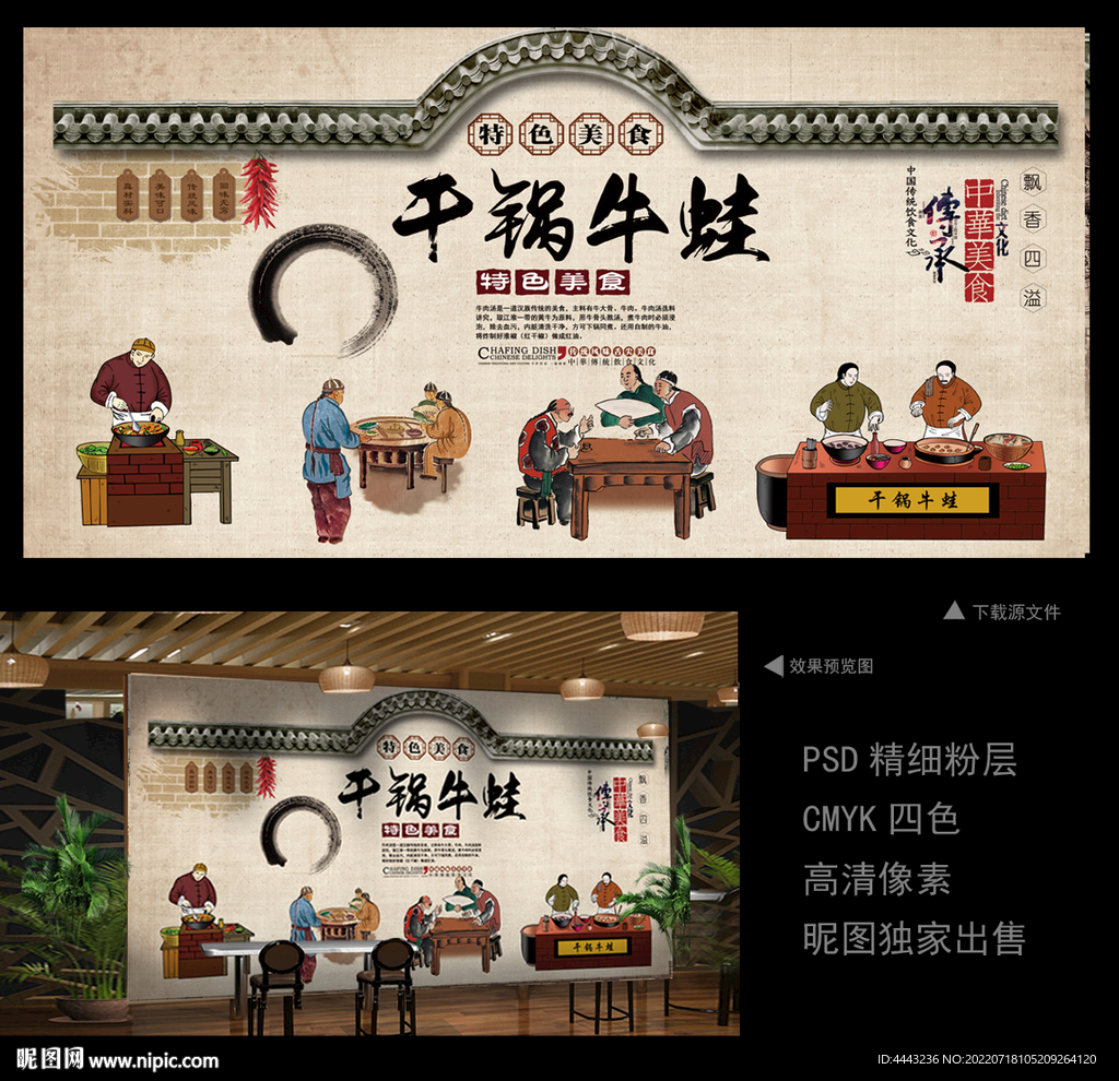 干锅牛蛙