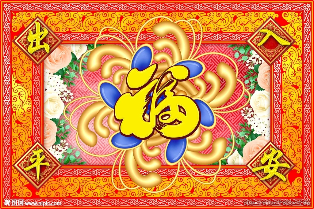 福字红色进门地毯