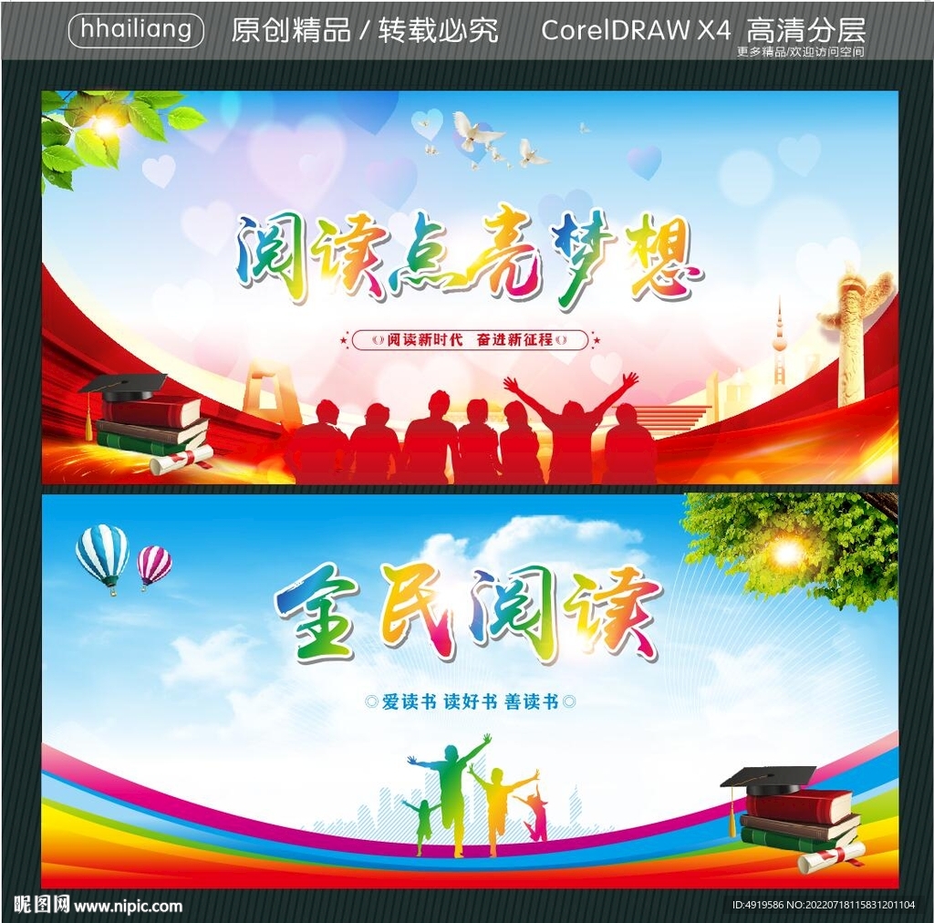 阅读点亮梦想 全民阅读