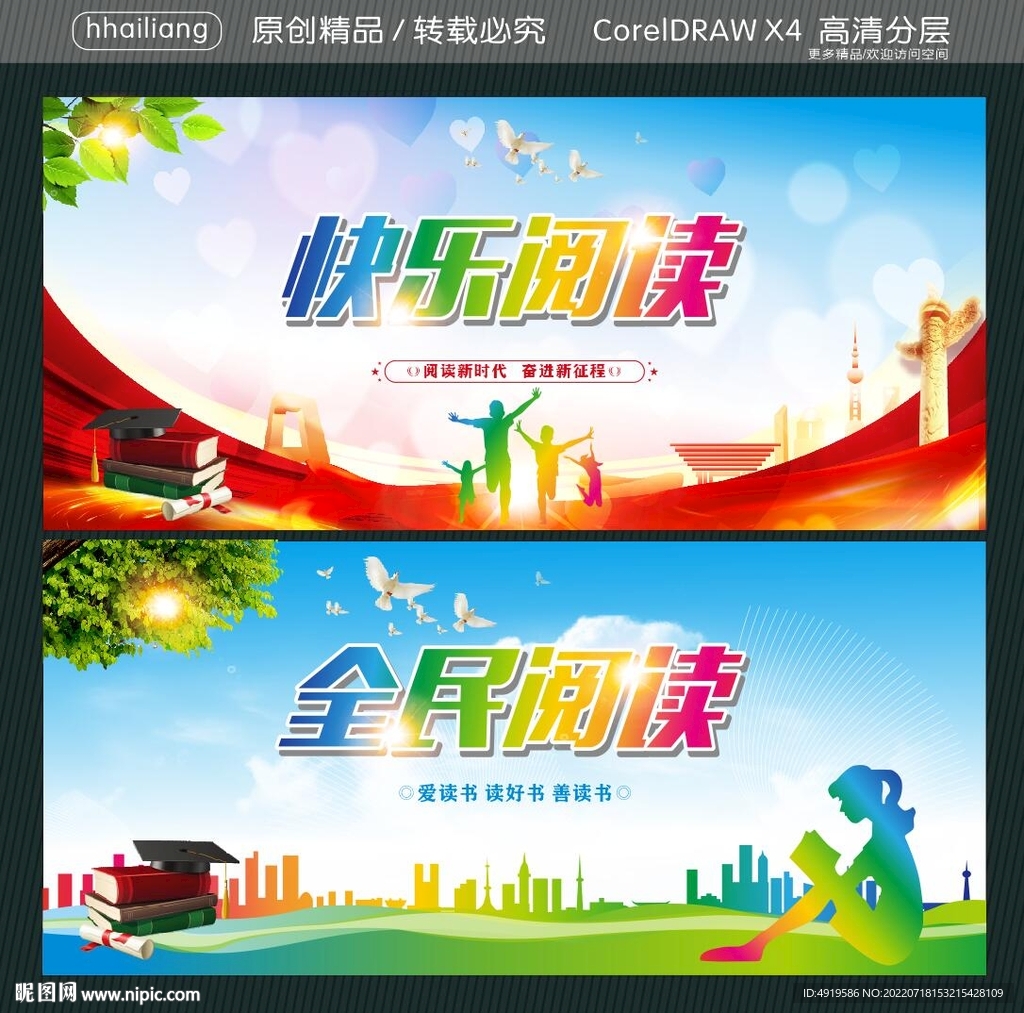 快乐阅读 全民阅读