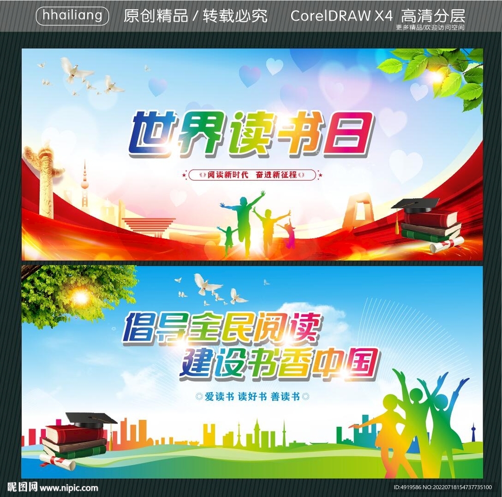 倡导全民阅读 建设书香中国  