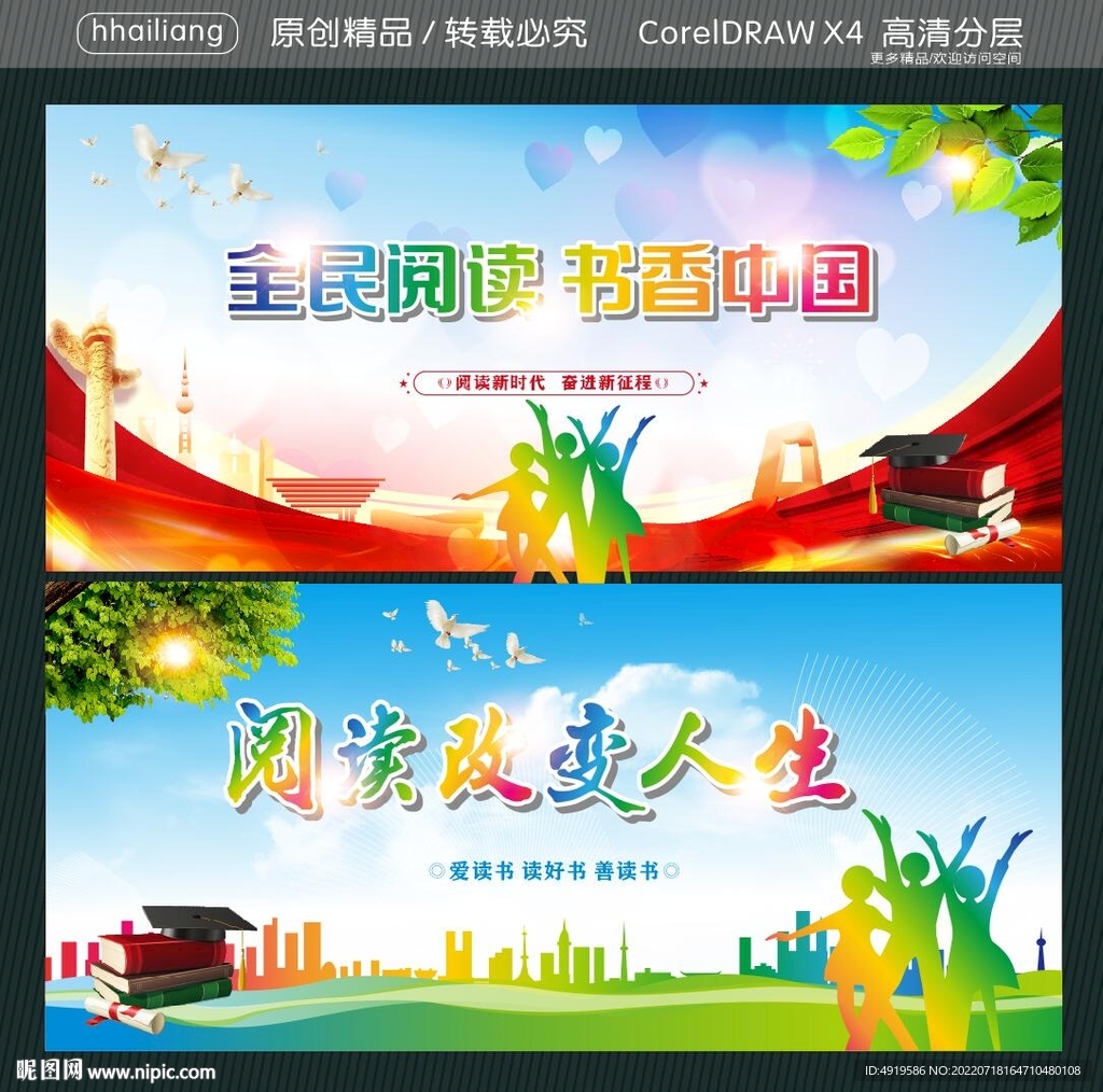 全民阅读 书香中国  