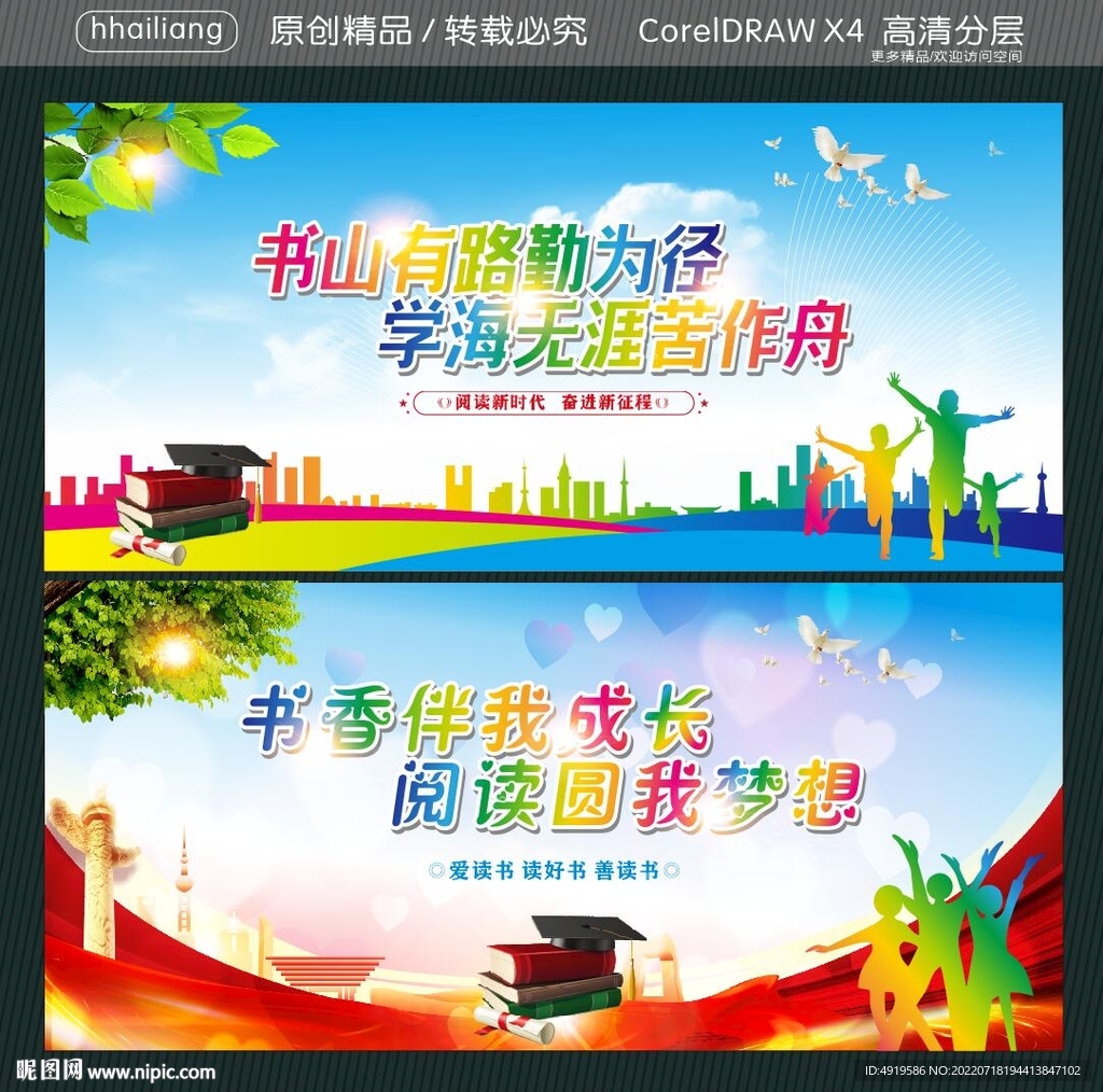 书山有路勤为径 学海无涯苦作舟