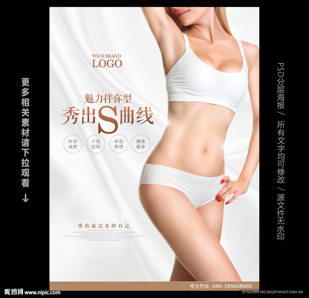 瘦身海报