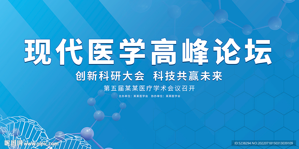 医学研讨会宣传展板
