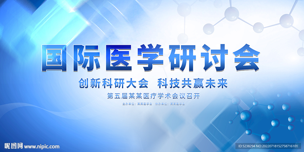 国际医学研讨会展板