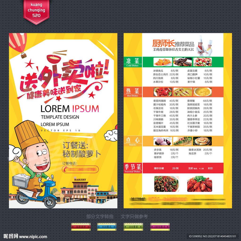 外卖宣传单