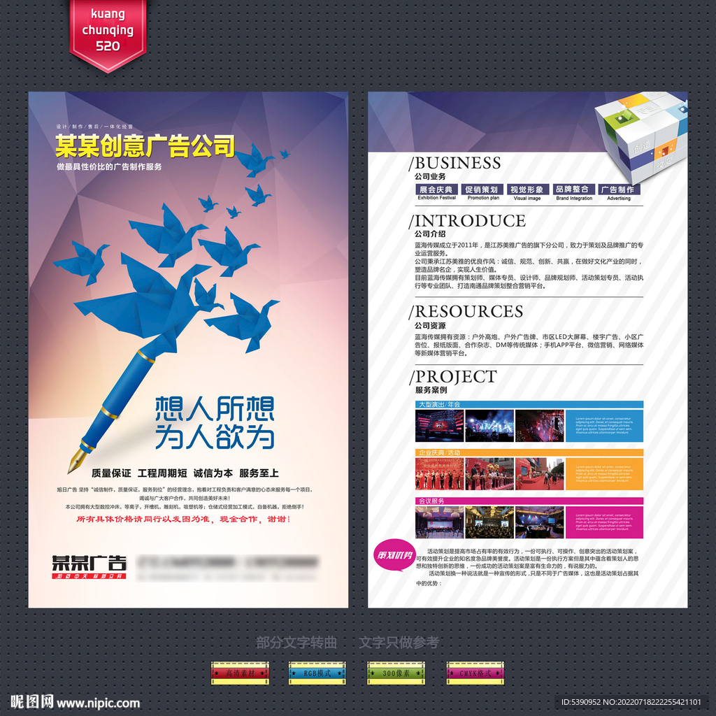 广告公司