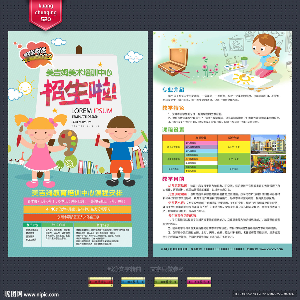 美术培训班宣传单