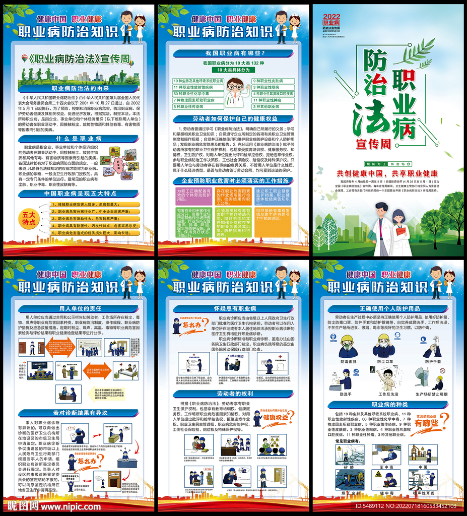 职业病展板