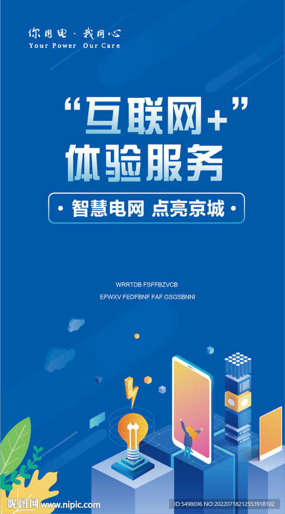 手机互联网海报
