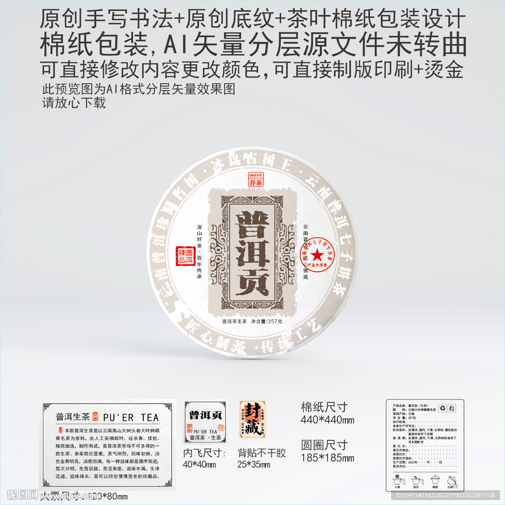 普洱贡云南普洱茶叶棉纸包装