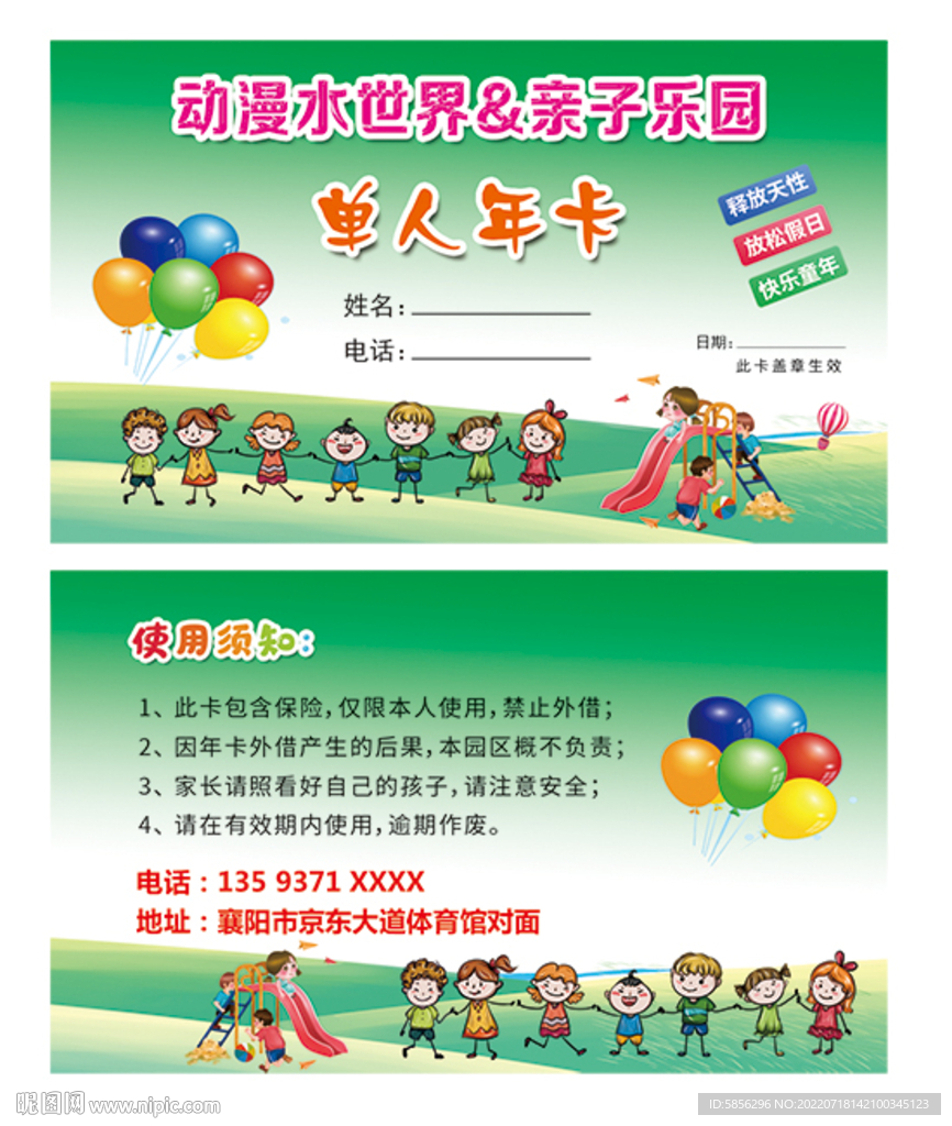 儿童乐园年卡