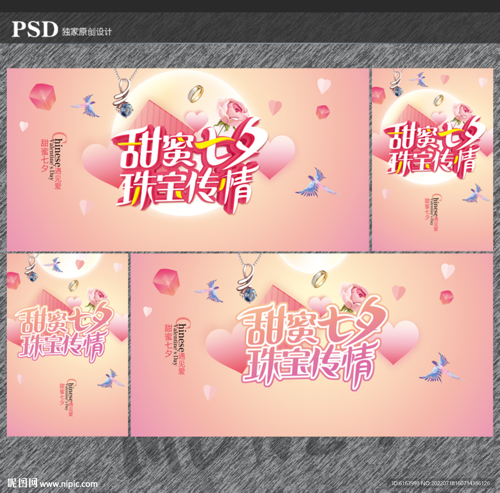 七夕珠宝海报