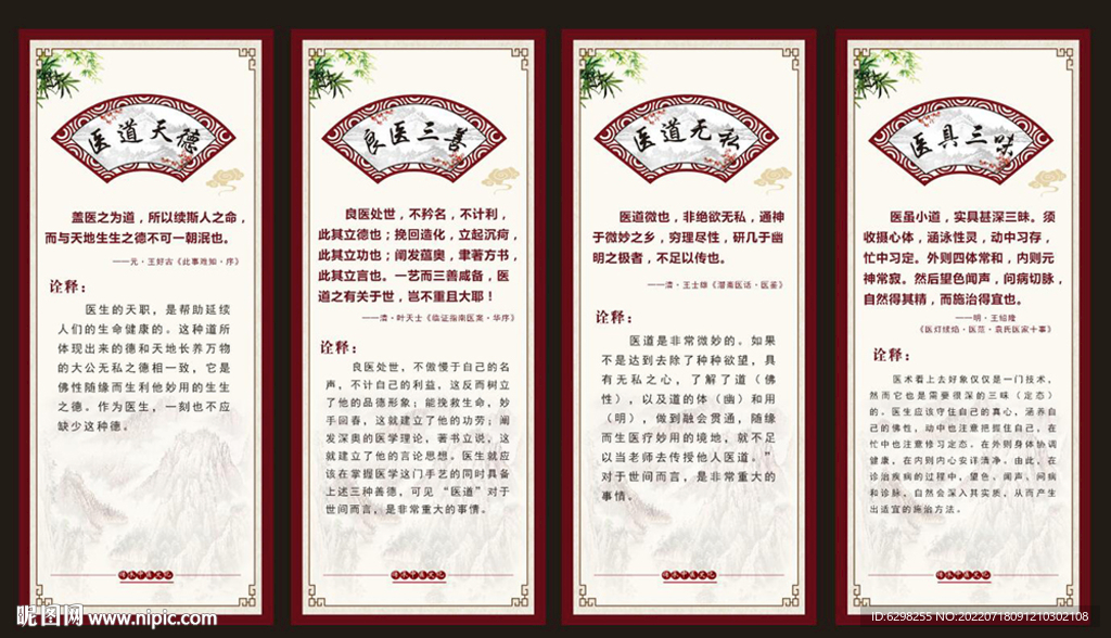 医德文化