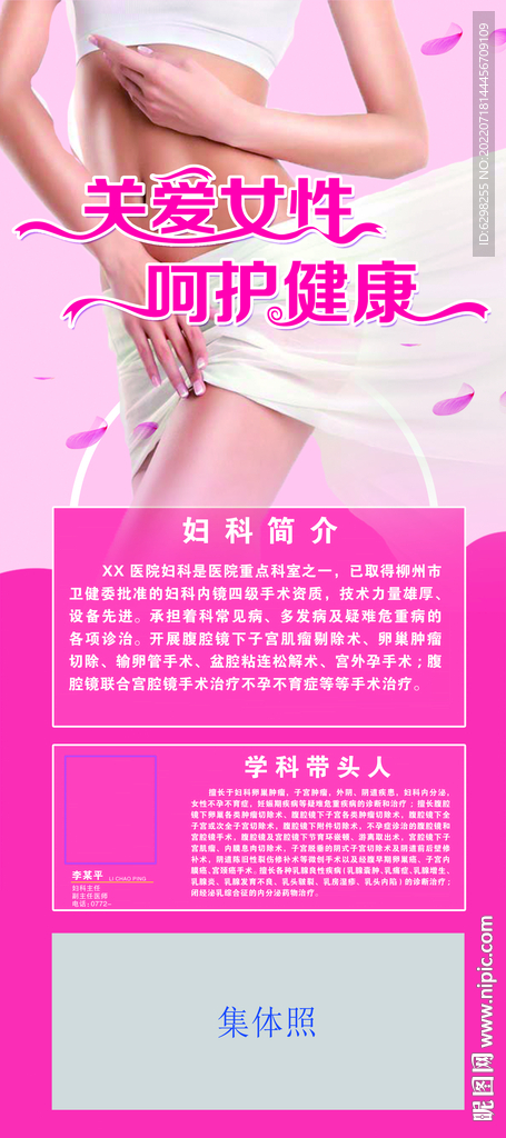 妇科展架