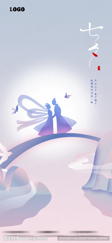 七夕情人节海报