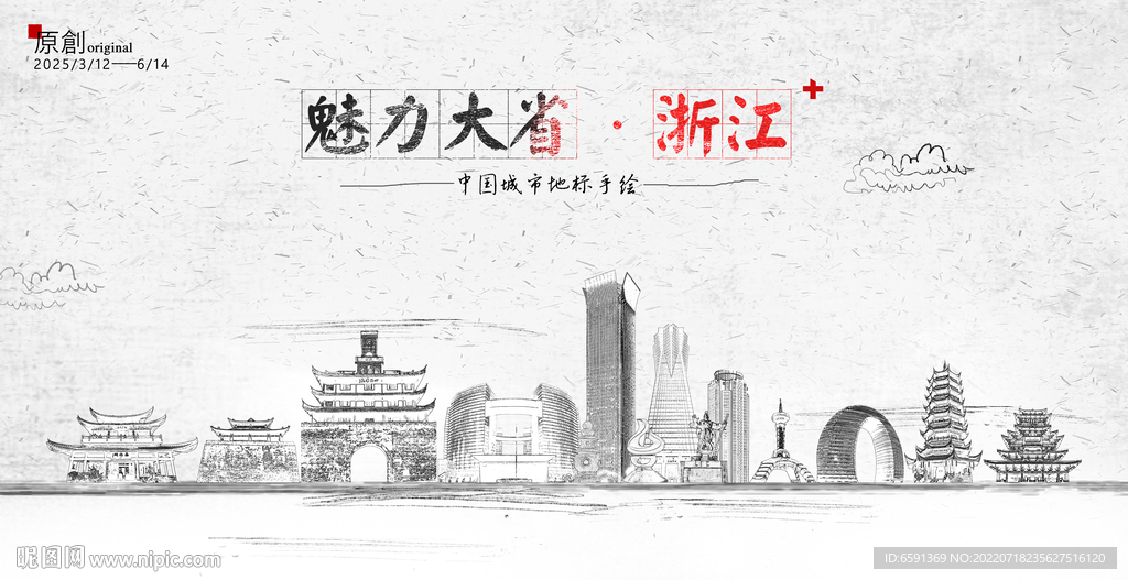 浙江手绘
