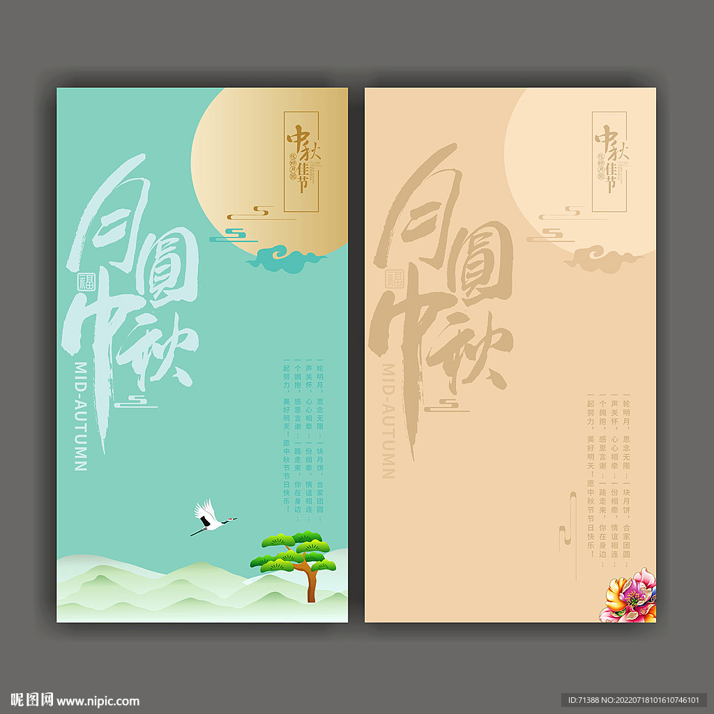 中秋贺卡