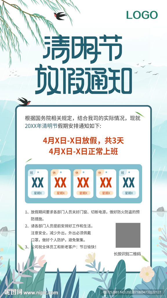 清明节放假通知PSD分层海报