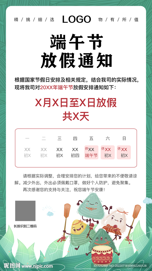 端午节放假通知PSD分层海报