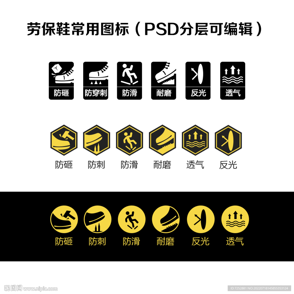 劳保鞋常用图标PSD分层