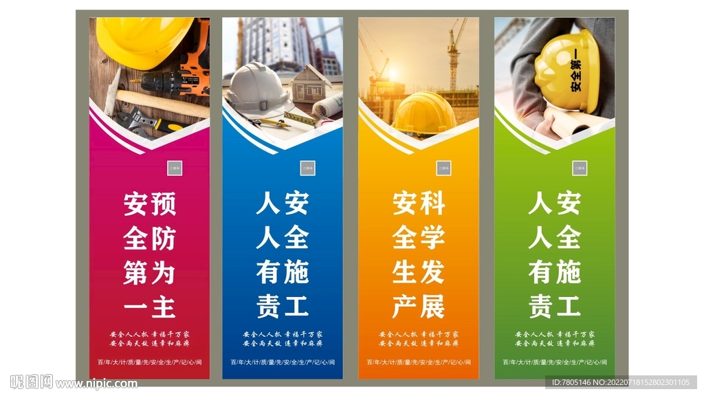 工地安全
