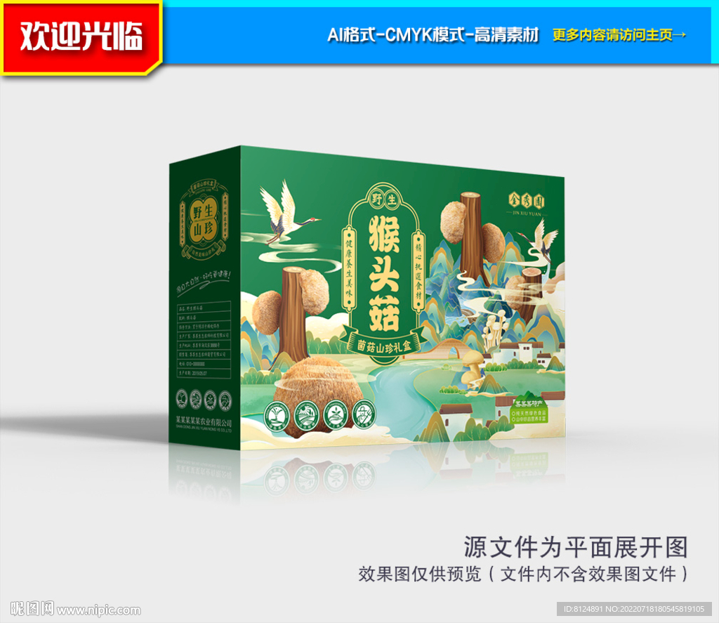 猴头菇包装 菌菇包装