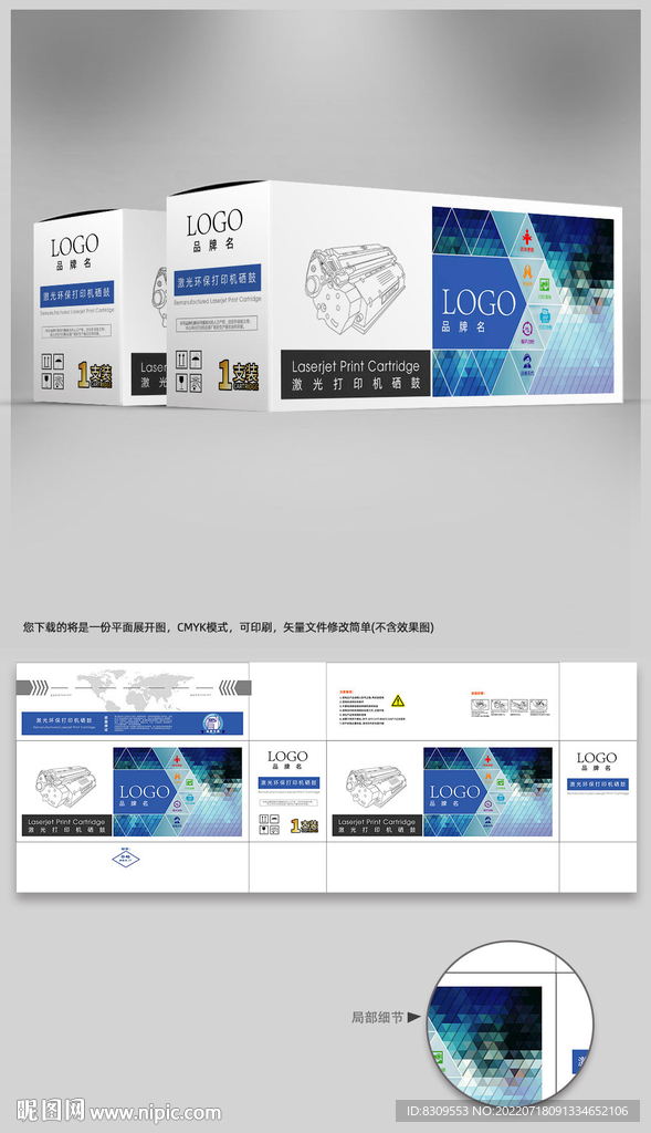 简约打印机硒鼓包装设计图