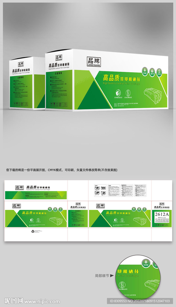 绿色打印机碳粉盒包装平面图