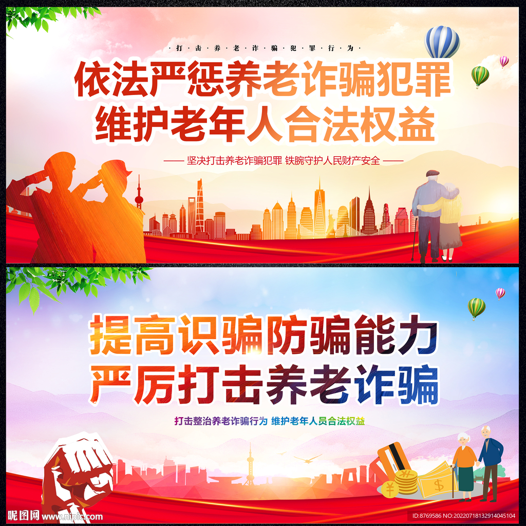 打击养老诈骗 