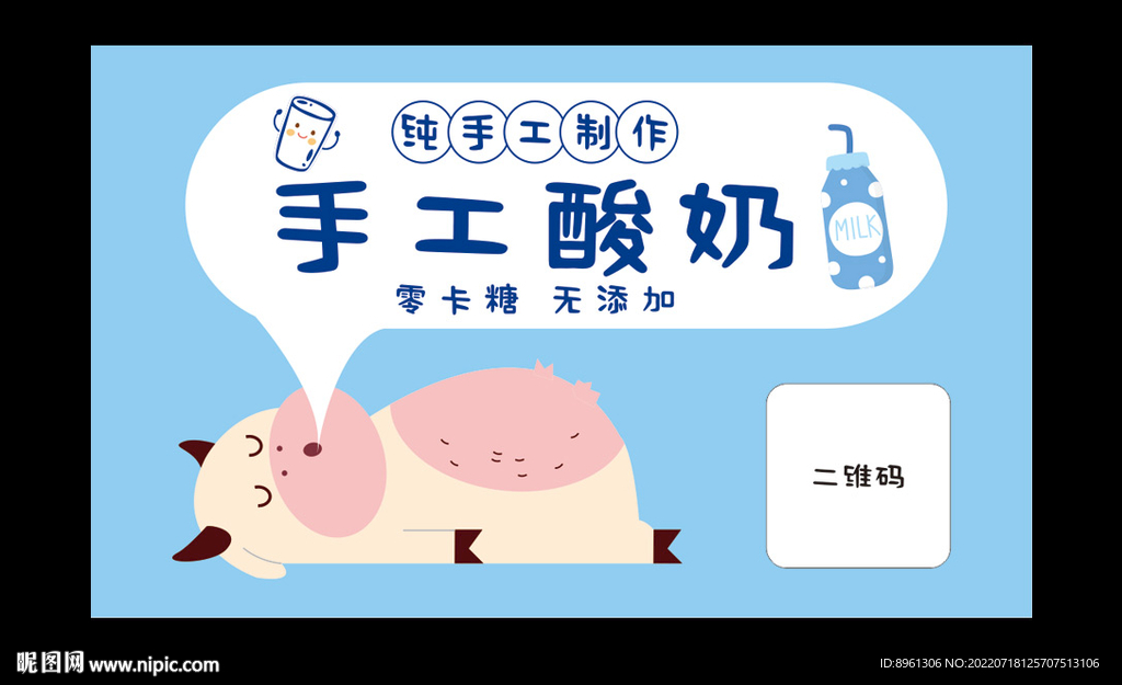 手工酸奶贴纸