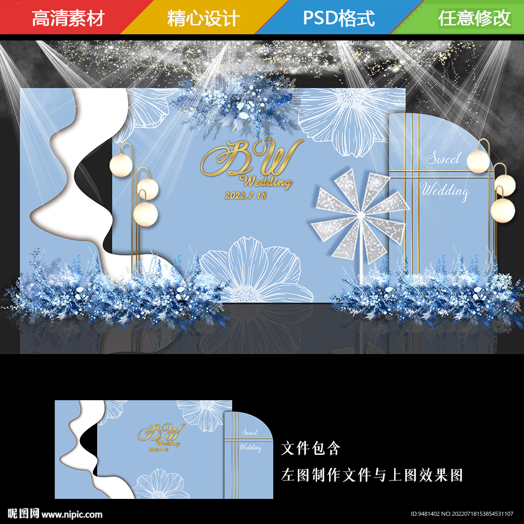 蓝色婚礼