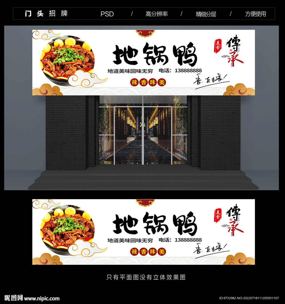 地锅鸭门头