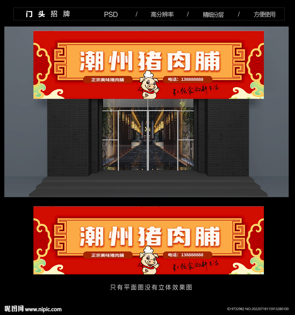 猪肉脯门头
