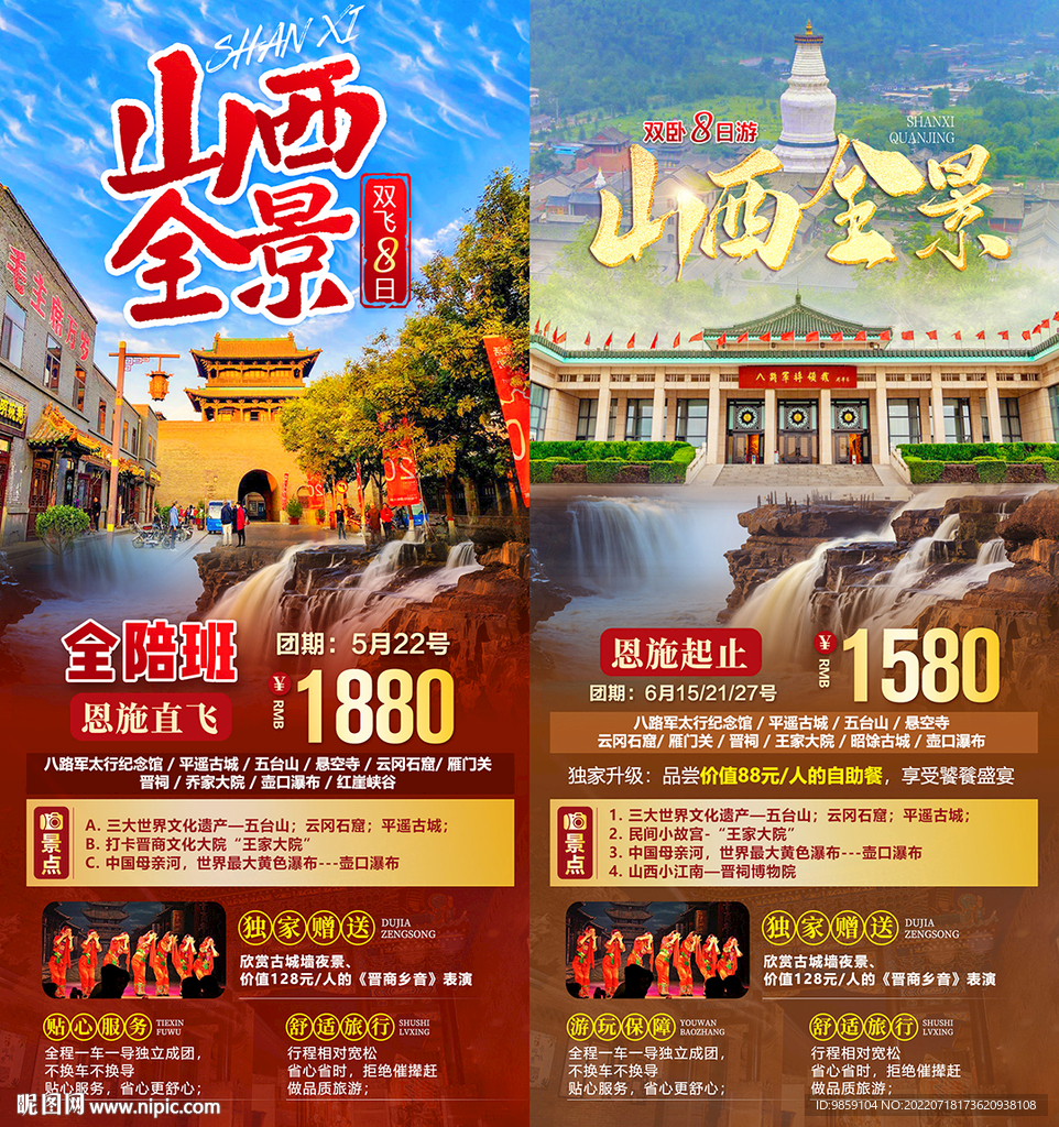 山西全景旅游系列海报