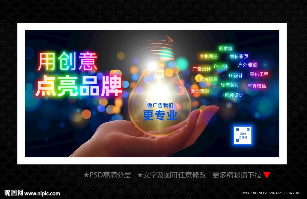广告公司海报