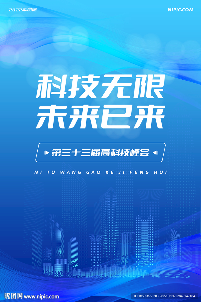 蓝色科技城市背景海报