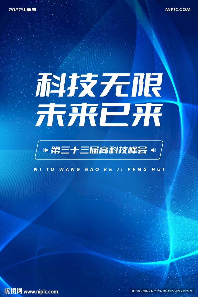 蓝色科技线条背景海报