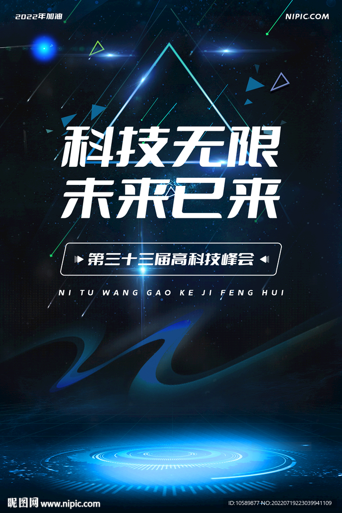 蓝色科技几何背景海报