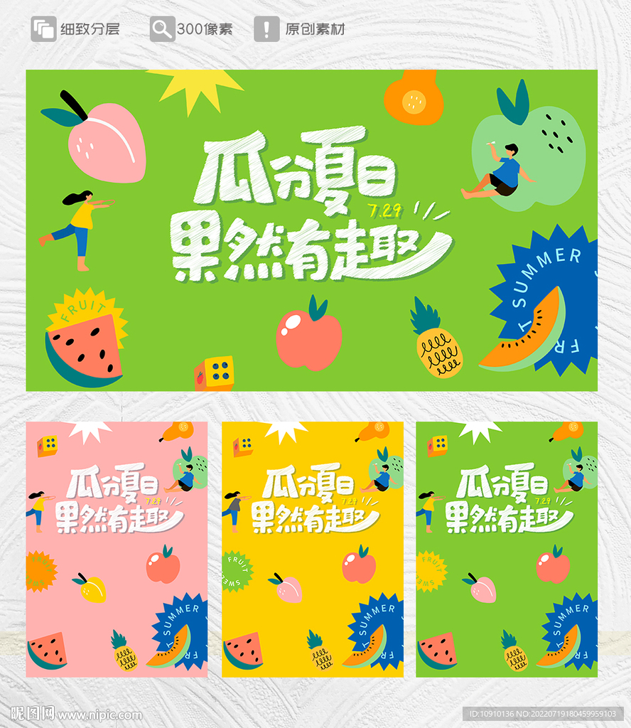 水果节活动KV