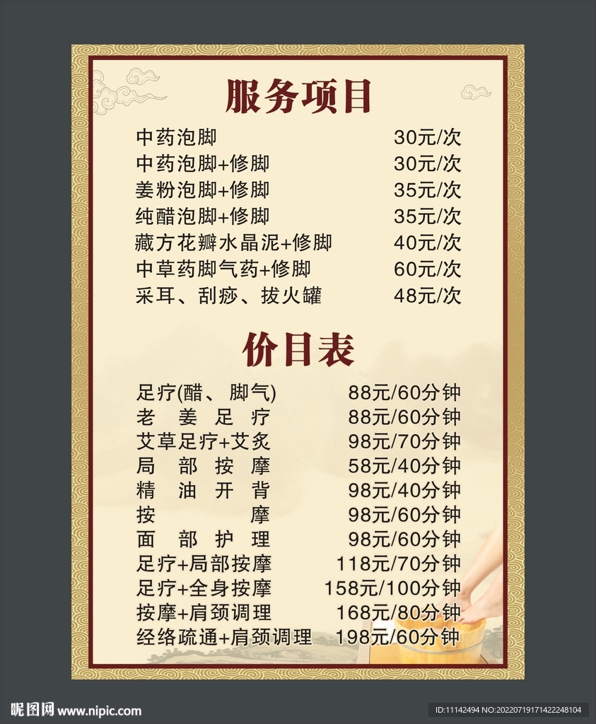 养生价目表