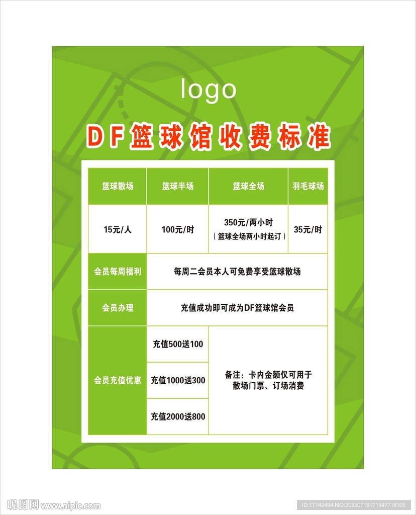 篮球海报
