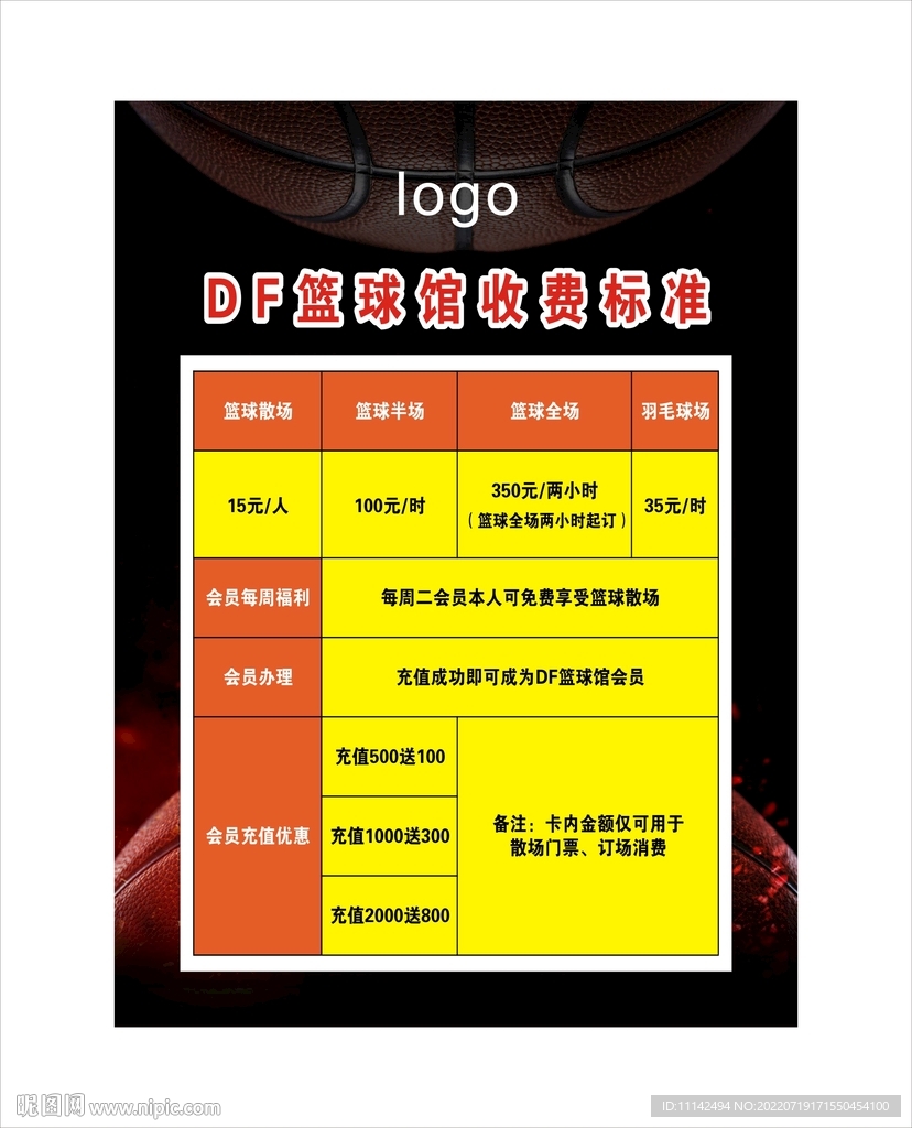 篮球培训